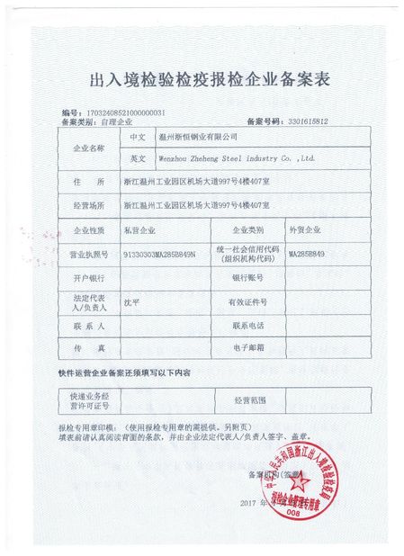 중국 WENZHOU ZHEHENG STEEL INDUSTRY CO;LTD 인증